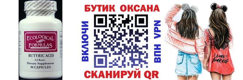 БУТИРАТ BDO Приморск